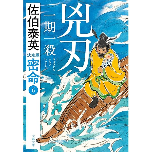 Amazon.co.jp: 佐伯泰英 文庫セット 各種 (文庫古書セット) : 文房具